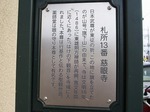 181026159 慈眼寺案内板 秩父市.jpg