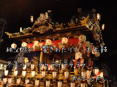 221203-173b 秩父夜祭.jpg
