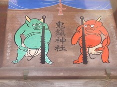 230203-43 鬼鎭神社.jpg
