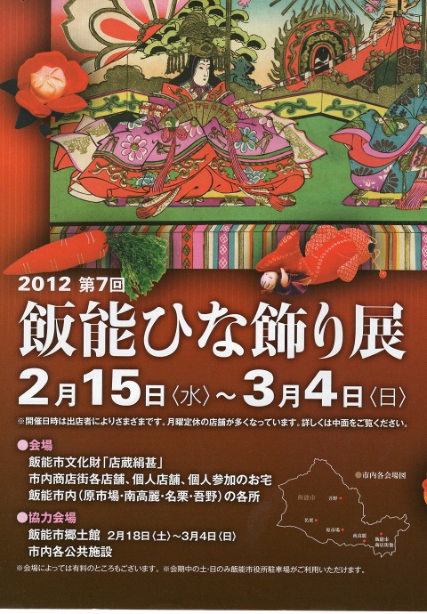 飯能ひな飾り展.jpg