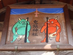 240101-09 鬼鎭神社.jpg